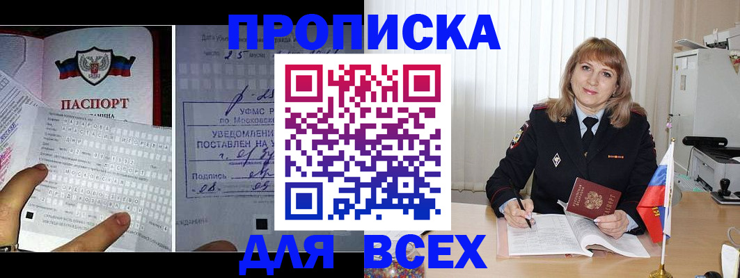 прописка в Петрозаводске