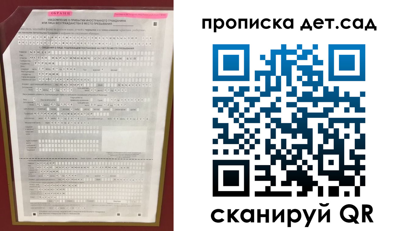 прописка штамп в Петрозаводске