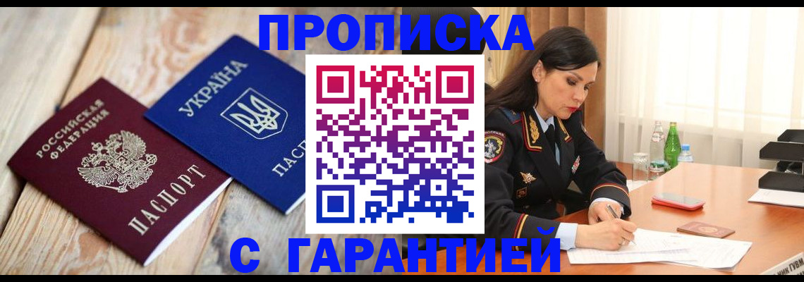 прописка в Петрозаводске