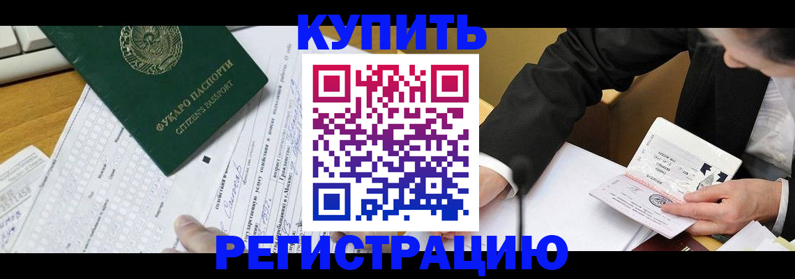 купить прописку в Петрозаводске
